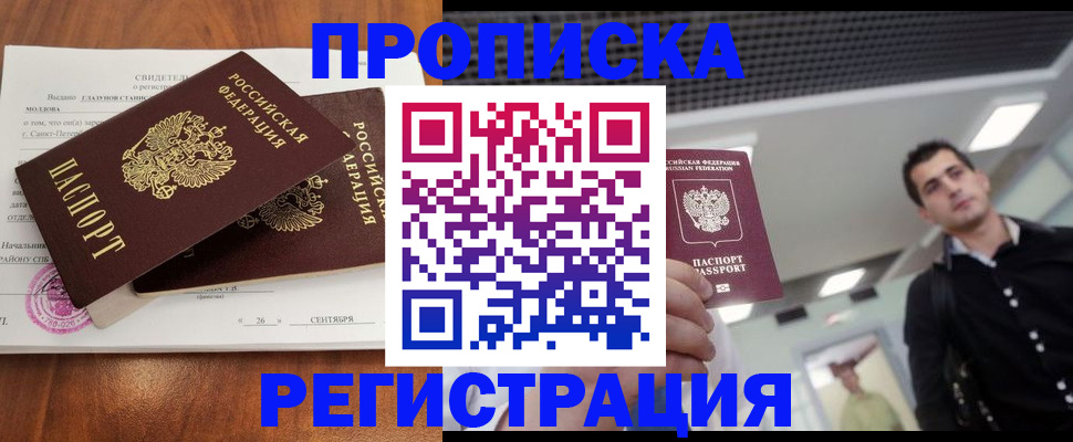 прописка штамп в Талице